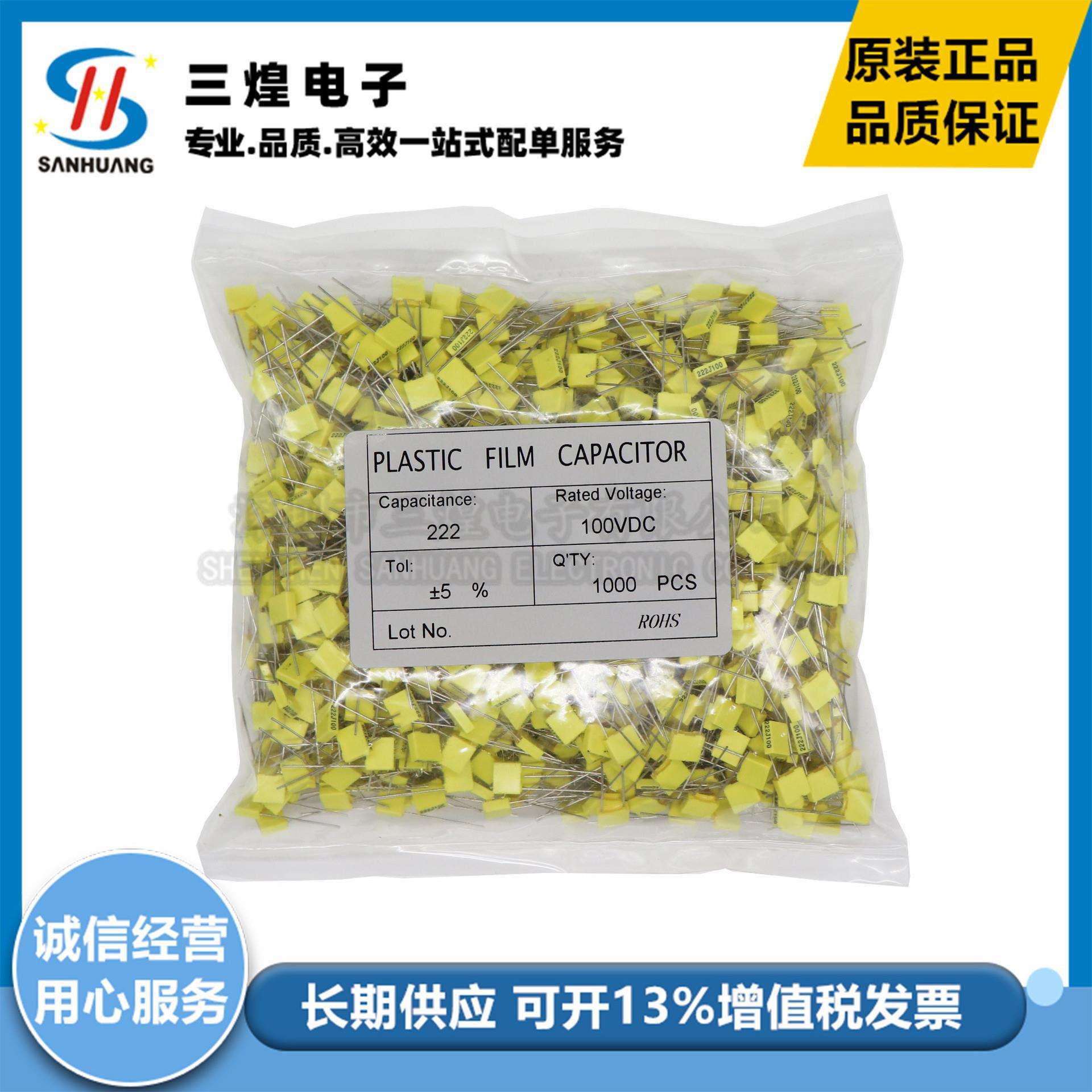 校正电容222J100100V222J2200PF2.2NF脚距P5mm方形电容