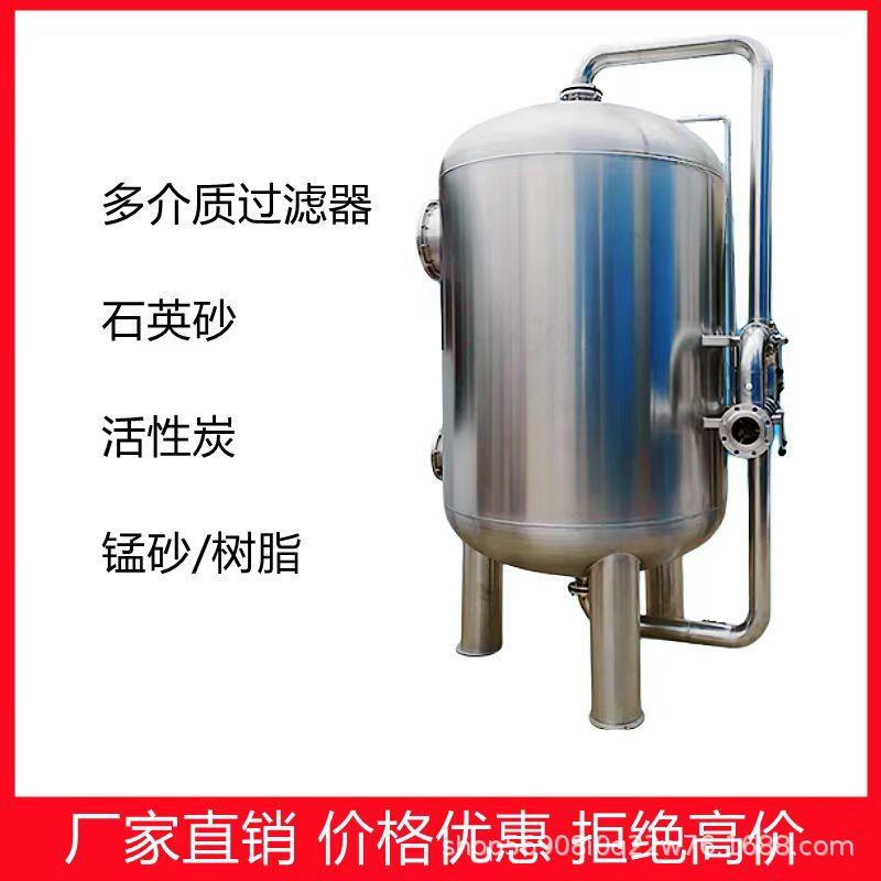 304不锈钢多介质机械过滤器过滤罐石英砂树脂活性炭锰砂水处理