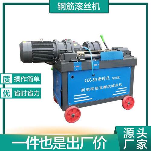 中键机械现货50钢筋滚丝机全自动钢筋套丝机钢筋车丝机易操作