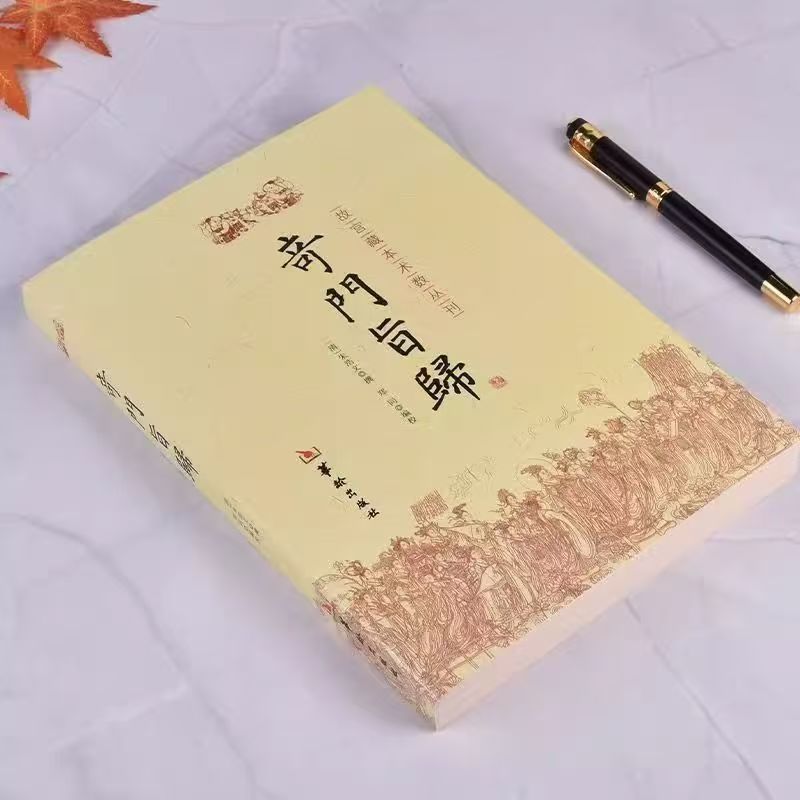 奇门旨归故宫藏本经典古籍