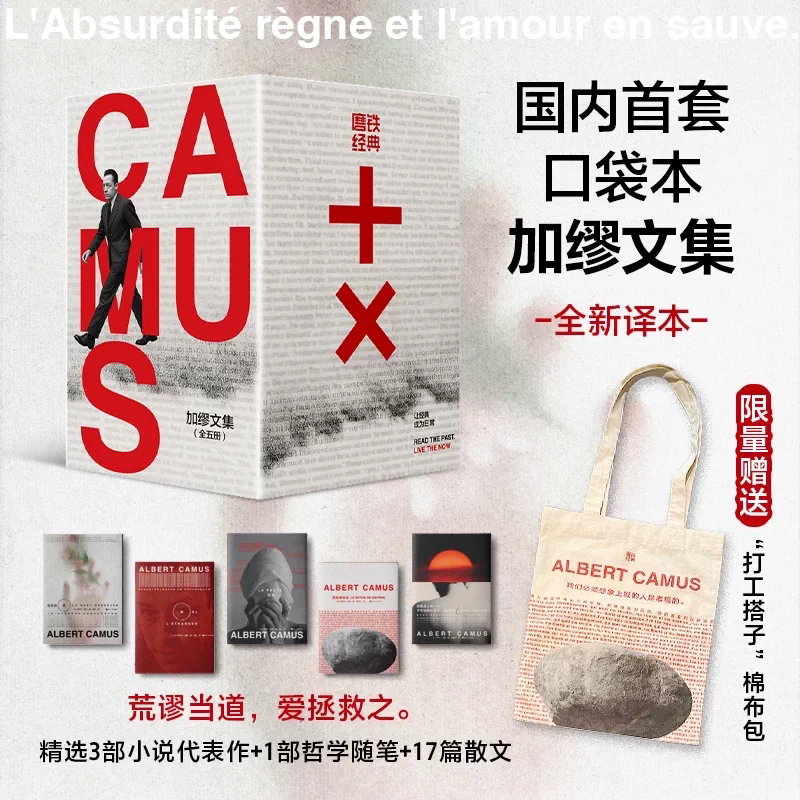 【赠限量布包】磨铁经典文库系列:加缪文集(全五册)XX