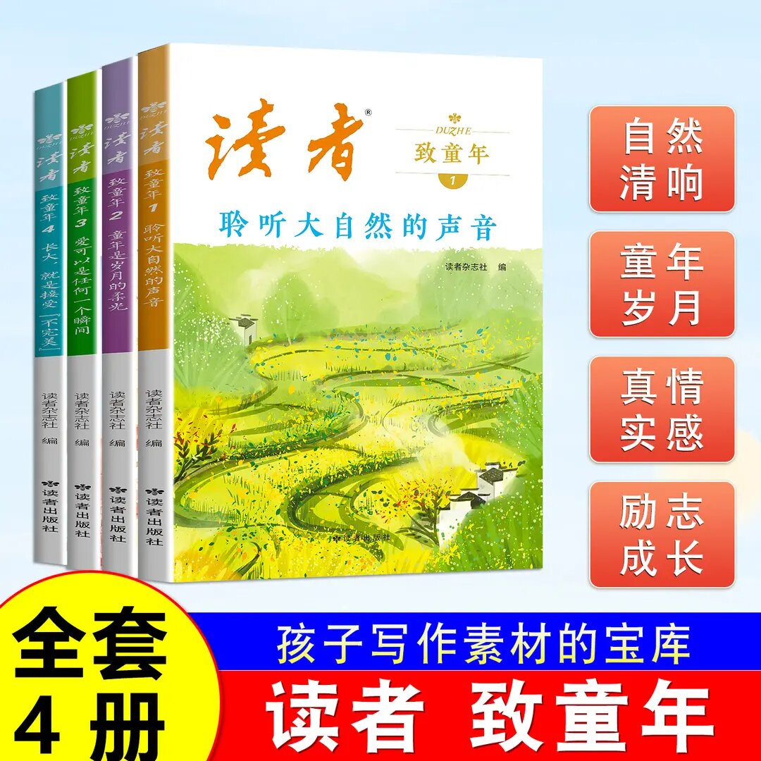 读者致童年(全四册)杂志文学文摘经典作文范文课外读物阅读书CZ