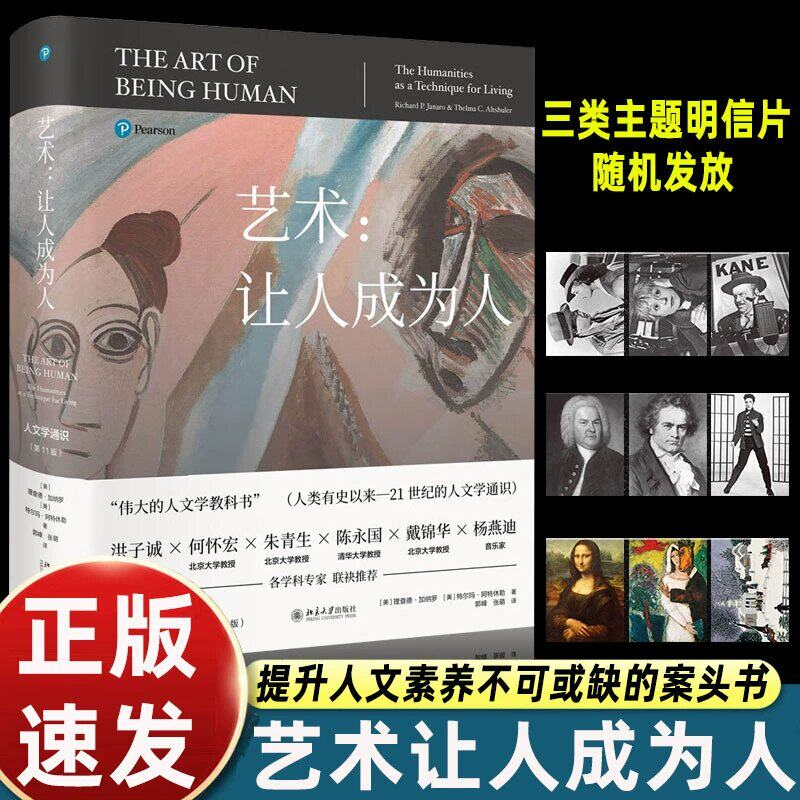 艺术:让人成为人第11版人文学通识百科全书伟大的人文学教科书CZ