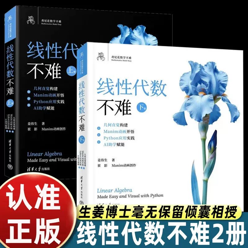 【正版】线性代数不难(上下册)数学可视化大神从容搞掂线性代CZ