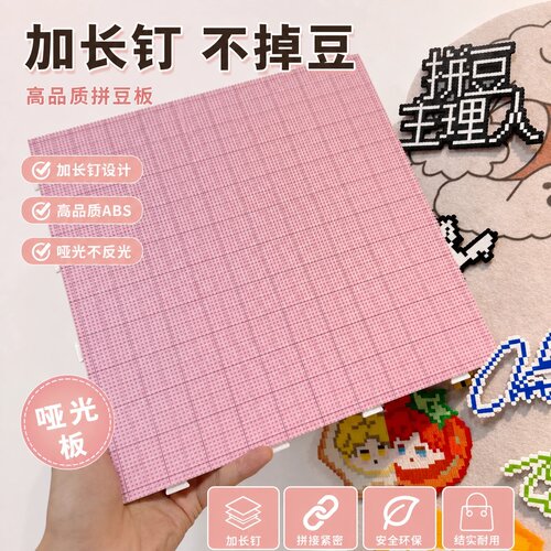 哑光拼豆板120钉 耐高温长钉拼豆板104钉78钉52钉希希按压拼豆笔