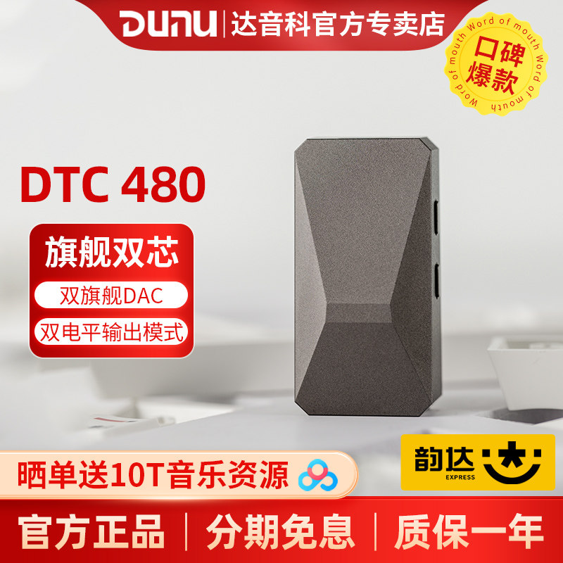 DUNU达音科DTC480小尾巴解码耳放hifi手机苹果typec便携解码器