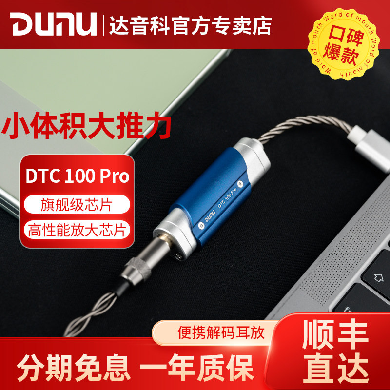 DUNU/达音科dtc100pro解码耳放一体机typec解码器