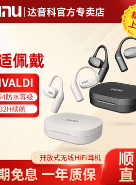 DUNU达音科VIVALDI开放式耳机蓝牙不入耳气传导OWS骑行跑步专用