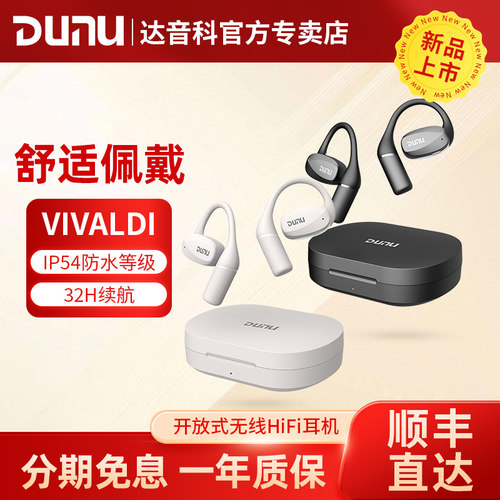 定向传音 32小时续航 蓝牙5.3 IP54防水防尘