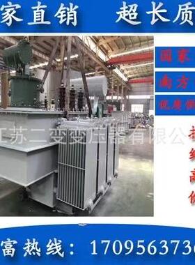 0S20定金-2W530KVA三相10KV油浸式电力变压器15KW400KW500K63KW80