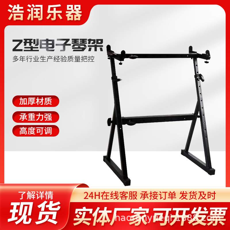 电子琴架加粗架Z型可升降方管电子琴支架家用电子琴键盘支架