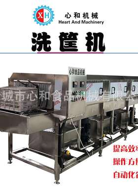 商用转清洗周机自动控温连续式筐洗机鸡筐蛋托清洗风干设备663优