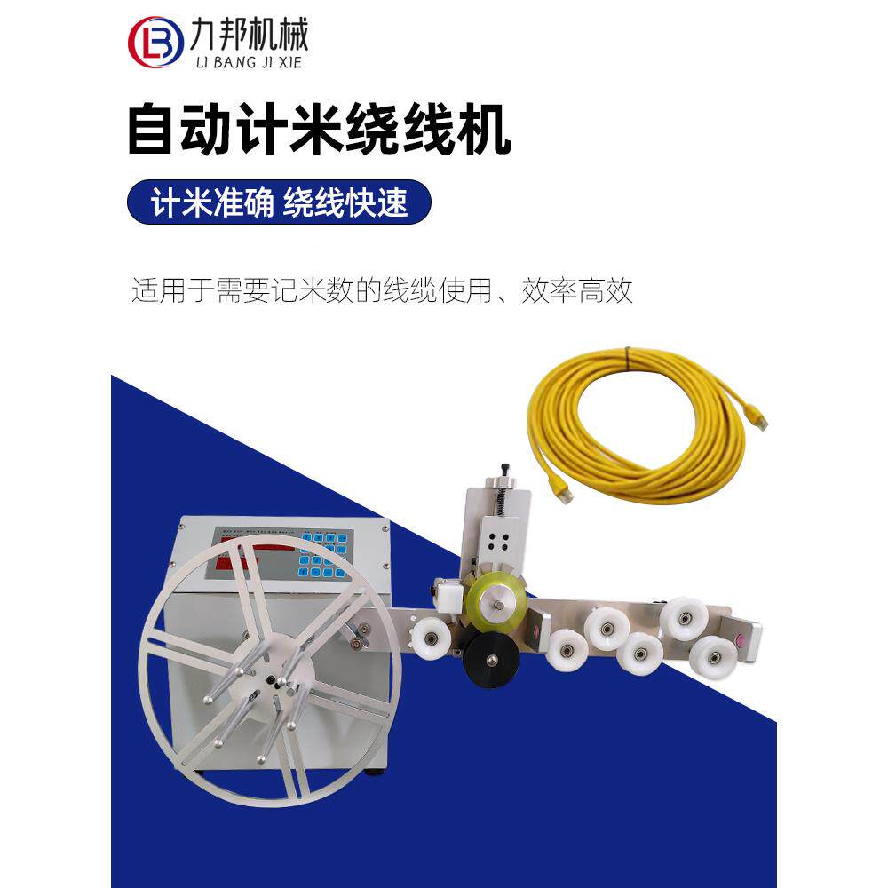 绕速机绕线自高动绕线排595线计米线机卷线机单绕机自动裁切绕线图片