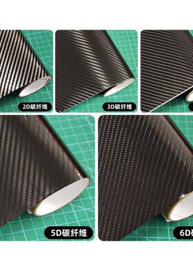 电脑手机碳3DD碳4纤维保护膜2防D汽车内饰装饰贴纸5D6D车RYL身刮