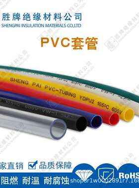 P乙VC套管聚氯烯管ROHS2.保0电器变压器线束护管VФ1*1.8mW软-1阻