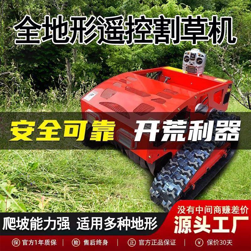 自走地式开荒履式打草机全形带草遥控割草机汽油全自动碎FJM除草