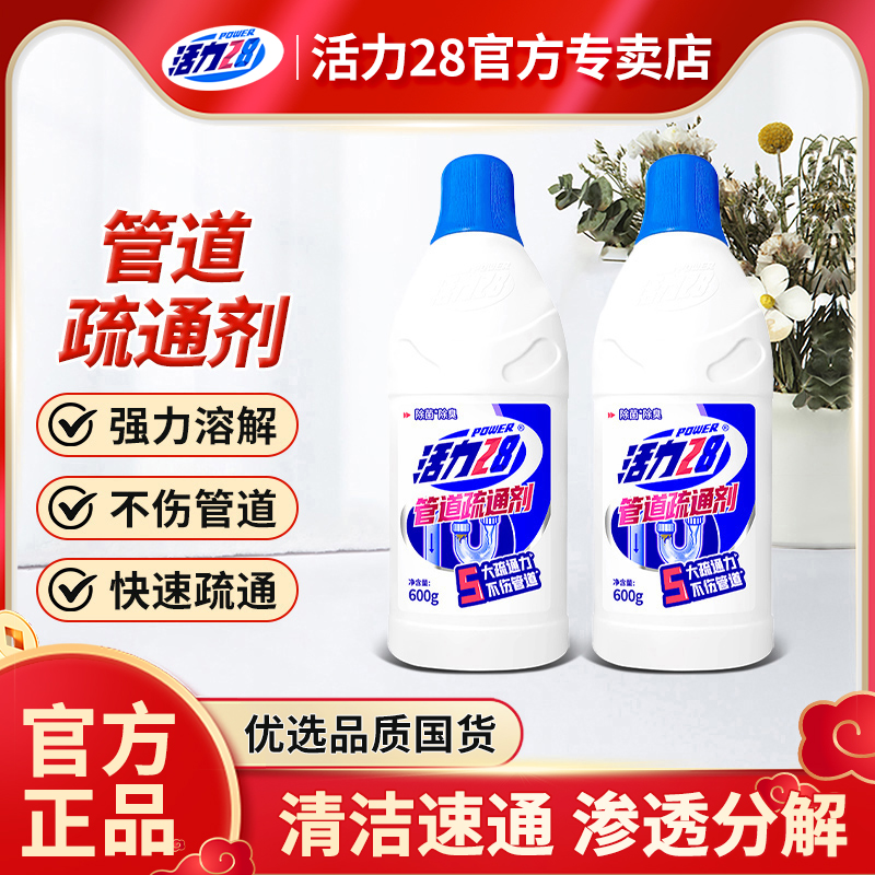 活力28管道疏通劑600g瓶裝