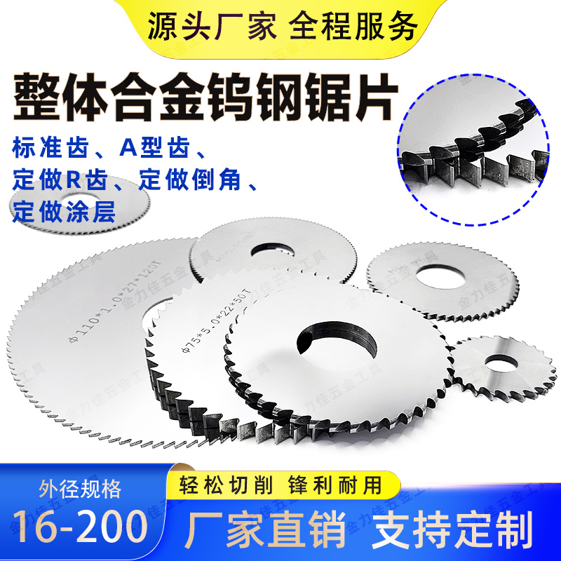 钨钢锯片硬质合金锯片铣刀不锈钢铝合金用切槽圆锯片定制