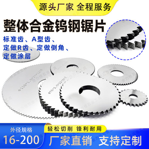 钨钢锯片硬质合金锯片铣刀