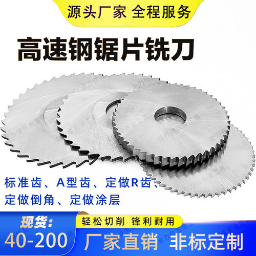 锯片铣刀支持定做HSS高速钢锯片