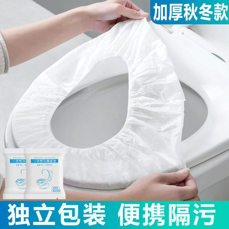 一次性马桶垫便携旅行孕产妇携带酒店家用马桶坐便套无纺布马桶垫