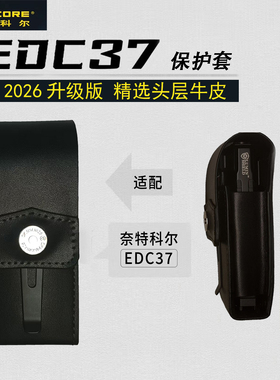 【2026升级版】EDC37手电筒保护套双向磁吸头层牛皮快拔战术皮套