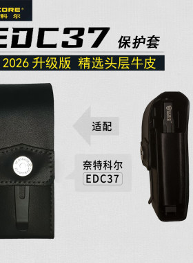 【2026升级版】EDC37手电筒保护套双向磁吸头层牛皮快拔战术皮套
