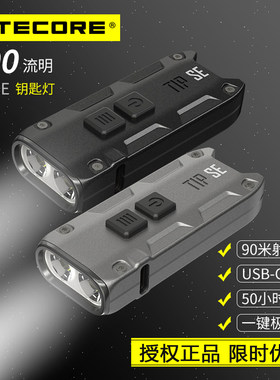 奈特科尔户外夜钓帽夹灯便携小手电筒迷你EDC钥匙扣灯家用TIP SE