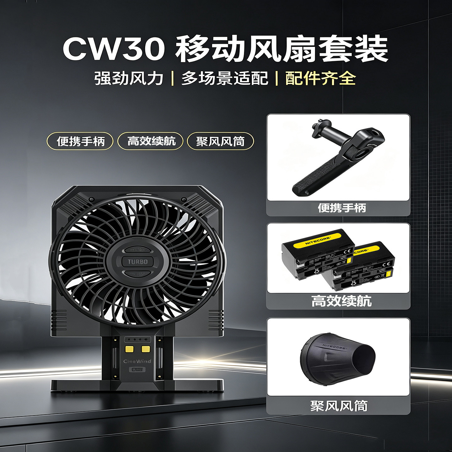 奈特科尔CW30可遥控鼓风机配件摄像造型摄像风机拍照道具配件