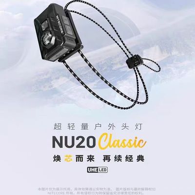 nitecore奈特科尔nu20classic头灯户外登山越野跑徒步超轻头灯