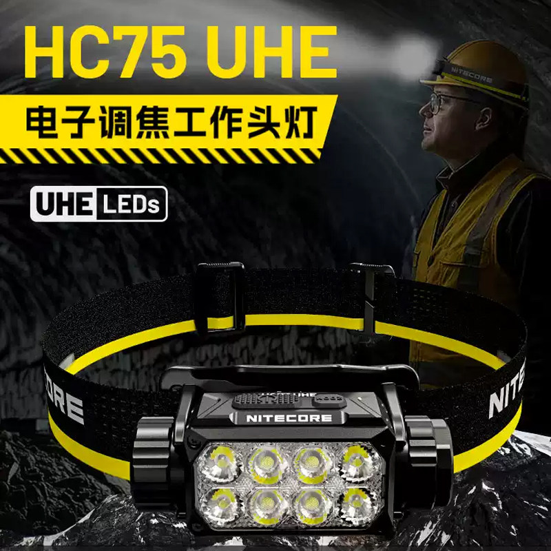 奈特科尔HC75_UHE工作头灯