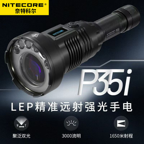 奈特科尔P35i白激光远射手电筒