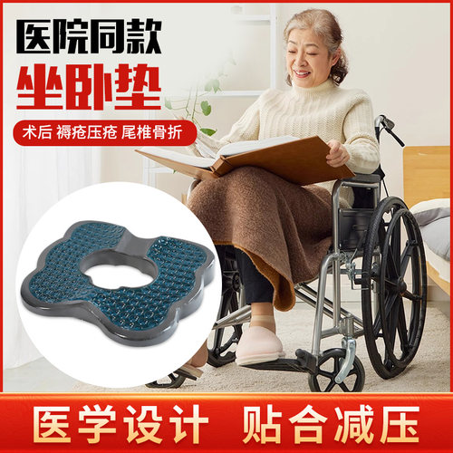 卧床老人褥疮防压疮屁股坐垫久躺