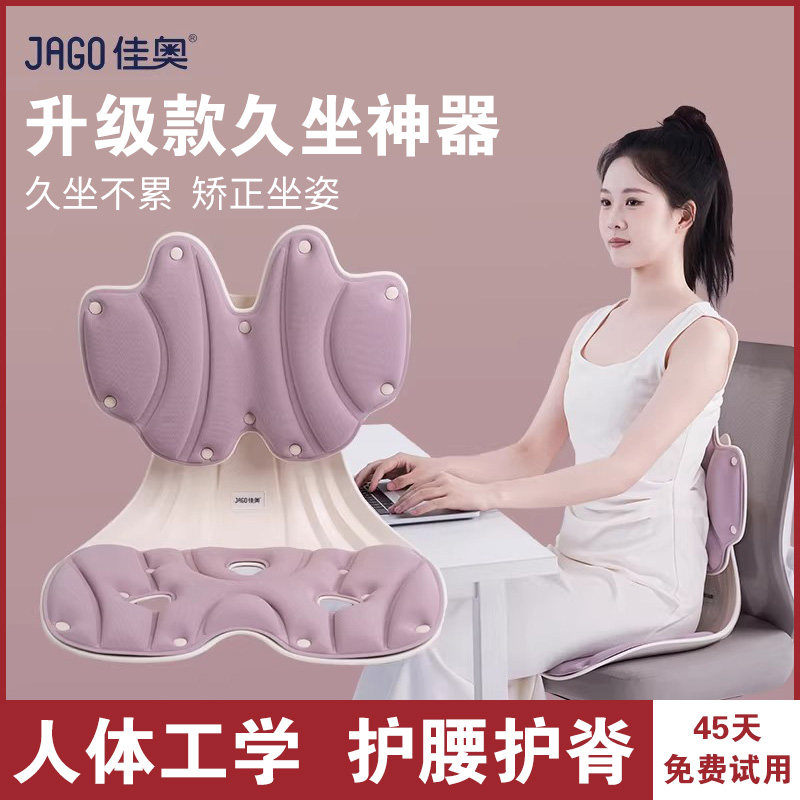 佳奥人体工学久坐不累办公室护腰