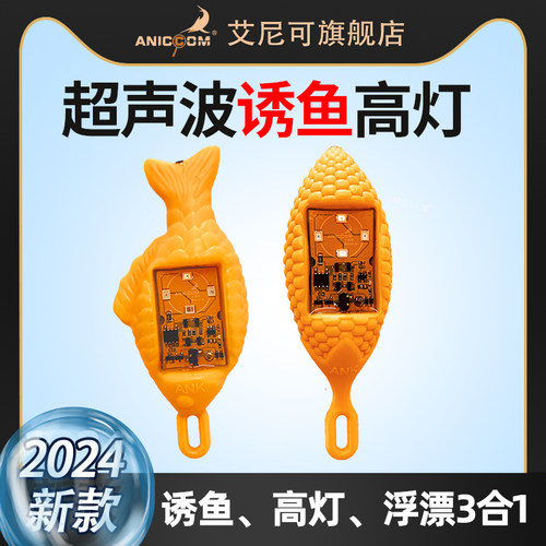 艾尼可声波诱鱼器高灯浮漂