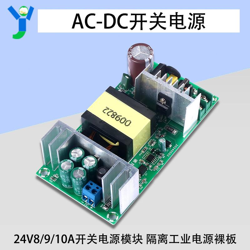 220W24V8A9A10A开关电源板大功率AC-DC隔离工业电源模块峰值240W