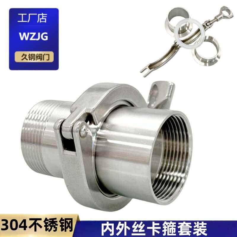 304不锈钢快装内外丝套装卫生级快接卡盘螺纹接头卡箍式快速丝扣