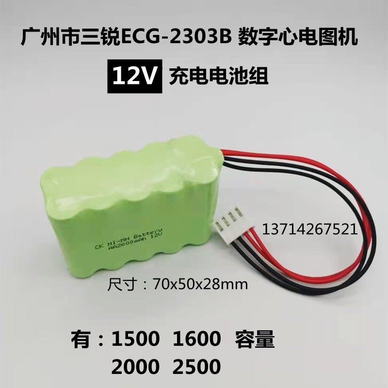适用广州三锐ECG-2303B 3303B 数字心电图机12.0V 1500mAh 电池组