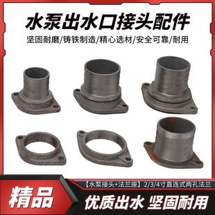 潜水泵出水口接头2寸3寸4寸污水泵大变小直连式 大元 两孔法兰接头