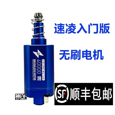速凌入门480强磁无刷电机4代5代精击激趣LDX司骏ATM短轴高扭马达
