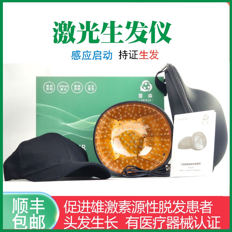 激光生发帽650激光防脱生发密发低能量激光生发LLLT技术激光头盔