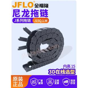 Jflo拖炼金福龙塑料尼龙槽炼J15Q.1 W桥架机床电缆槽15