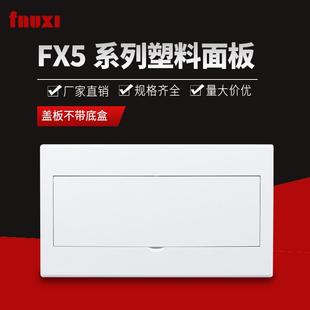 20回路开关控制箱盖子 家用配电箱面板白色纯平盖板9