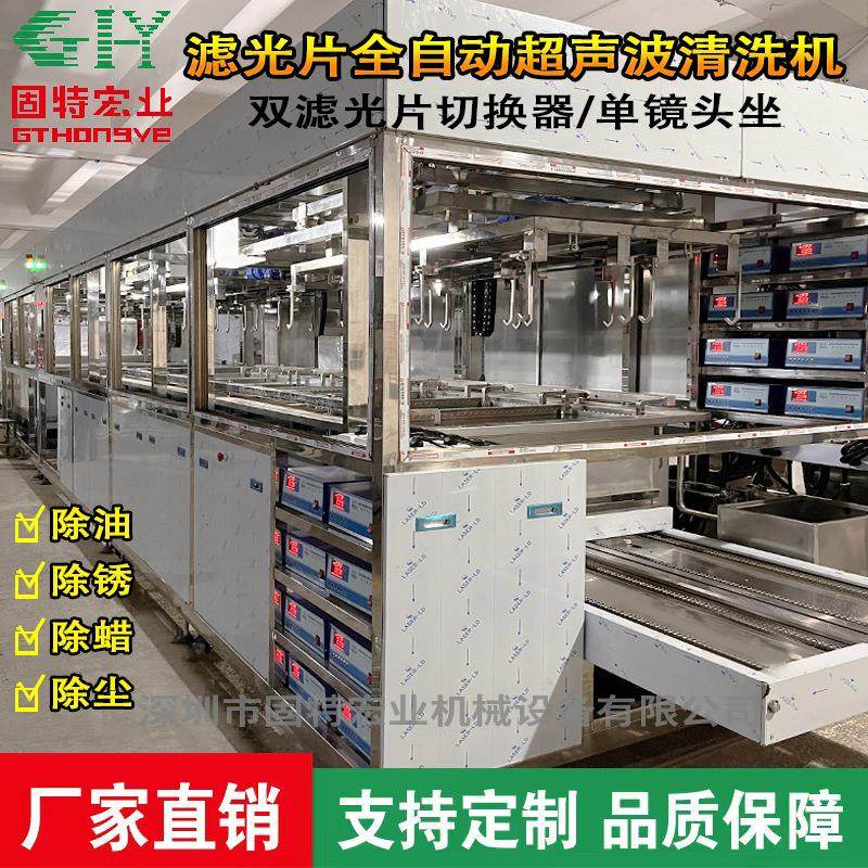 滤光片切换器全自动超声波清洗机厂家直销工业可定制超声波清洗机