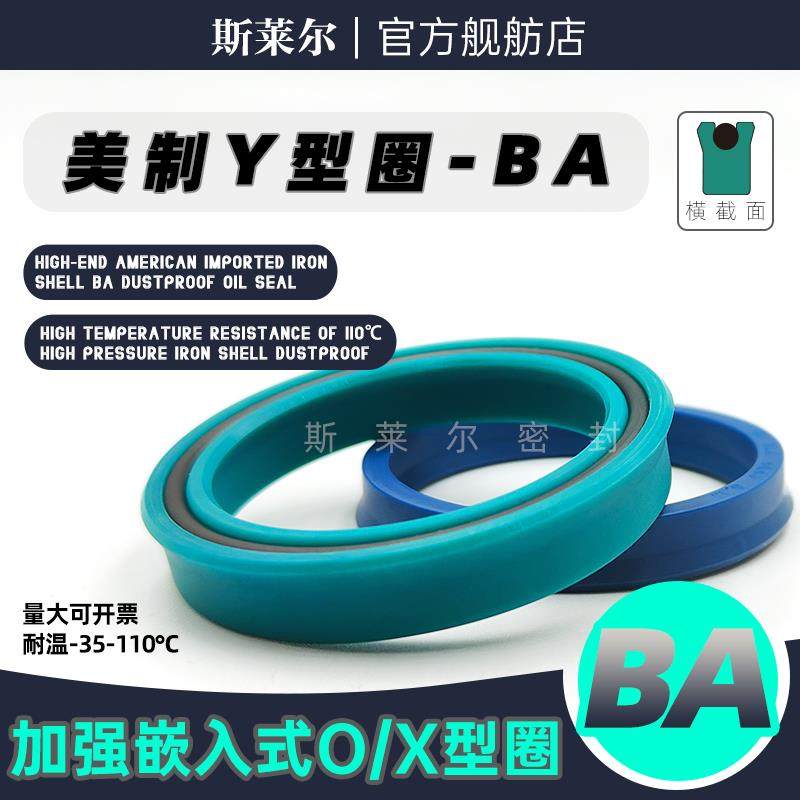 进口美制加强油封BA/BAS替代 19.05*25.4*6.35 25.4*31.75*6.53