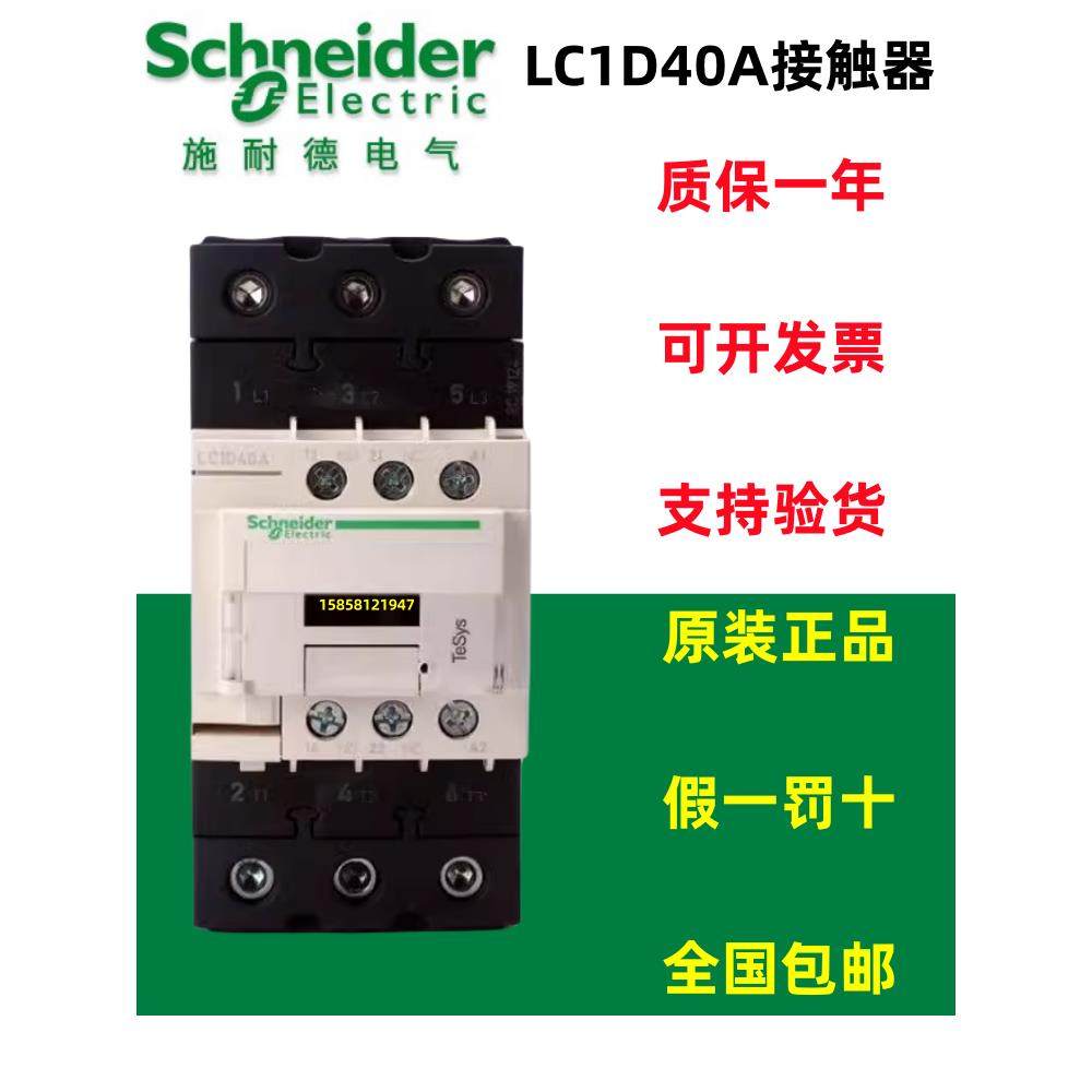 正品施耐德交流接触器LC1-D40A/LC1D50A/LC1D65AM7C/F7C/Q7C/BDC