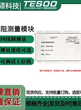 TRMD1005 绝缘电阻 高压高阻测量仪 低阻-微电阻多量程测量模块