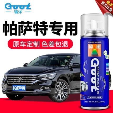 大众帕萨特补漆笔玄武黑色汽车修补漆划痕修复神器釉金专用自喷漆