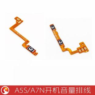 音量按键排线 适用于OPPO A12音量排线 A7N 侧键电源开关按键 A5S
