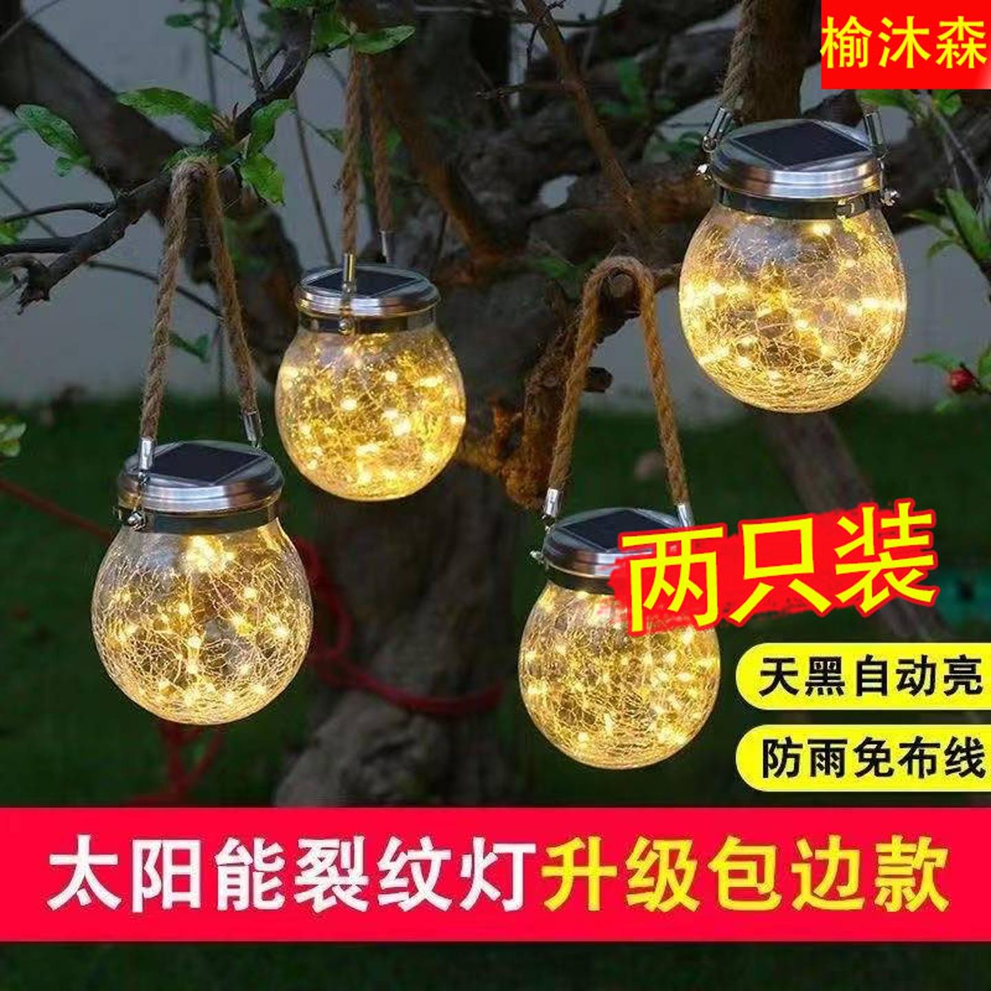 太阳能灯别墅庭院装饰花园挂树灯户外布置阳台家用防水裂纹小夜灯